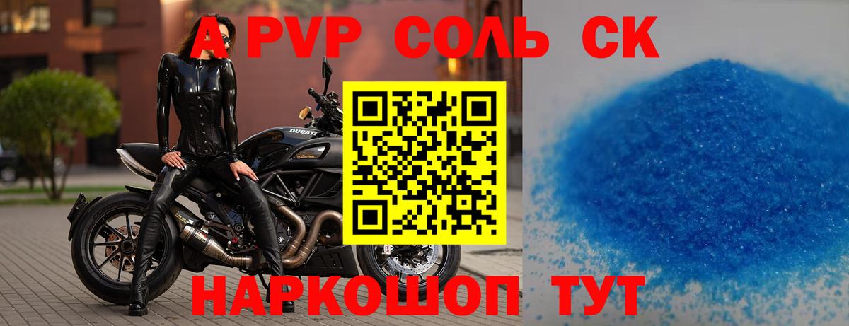 APVP Соль  Альфа ПВП VHQ  A PVP СК  Аксай  A-PVP  Вход с VPN 