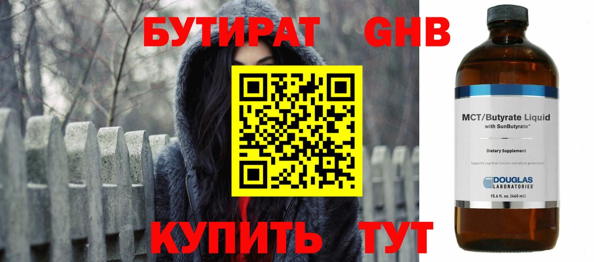 БУТИРАТ BDO 33%  БУТИРАТ  Аксай  Вход с VPN 
